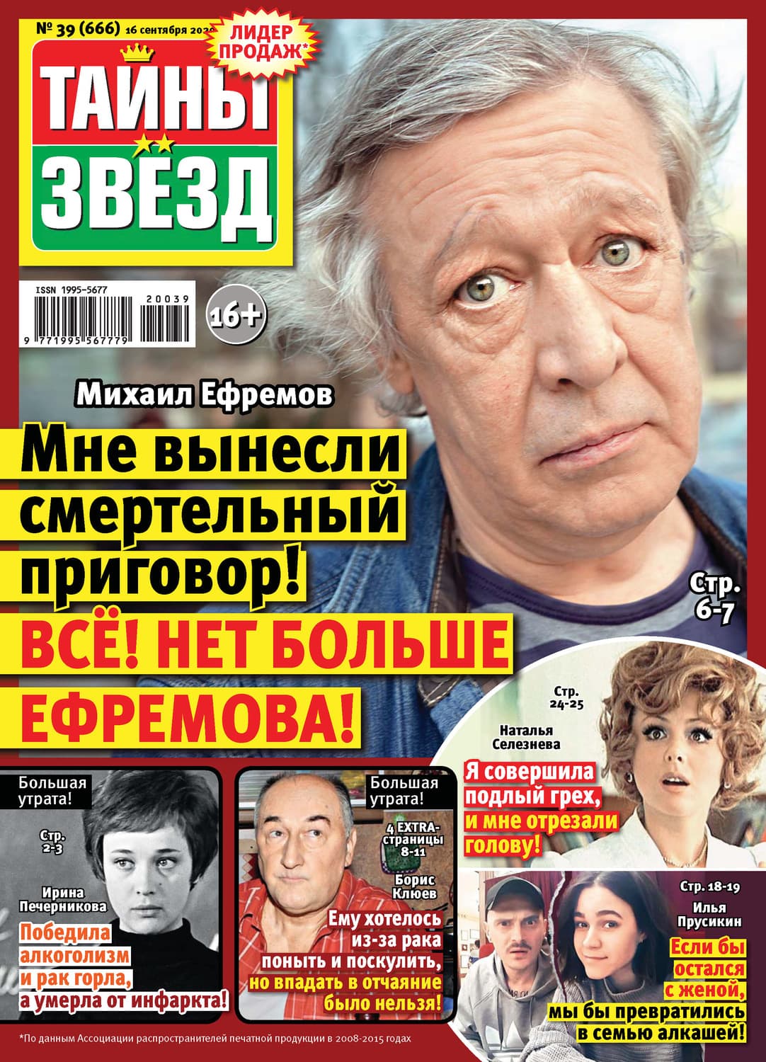 Обложка книги «Тайны звезд №39/2020» — Автор неизвестен
