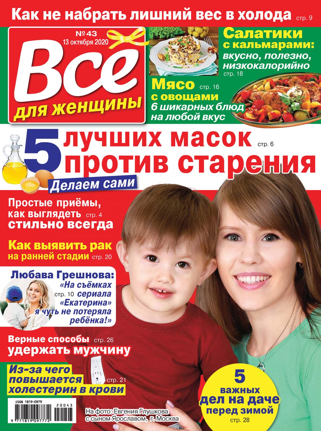 Обложка книги «Всё для женщины №43/2020» — Автор неизвестен