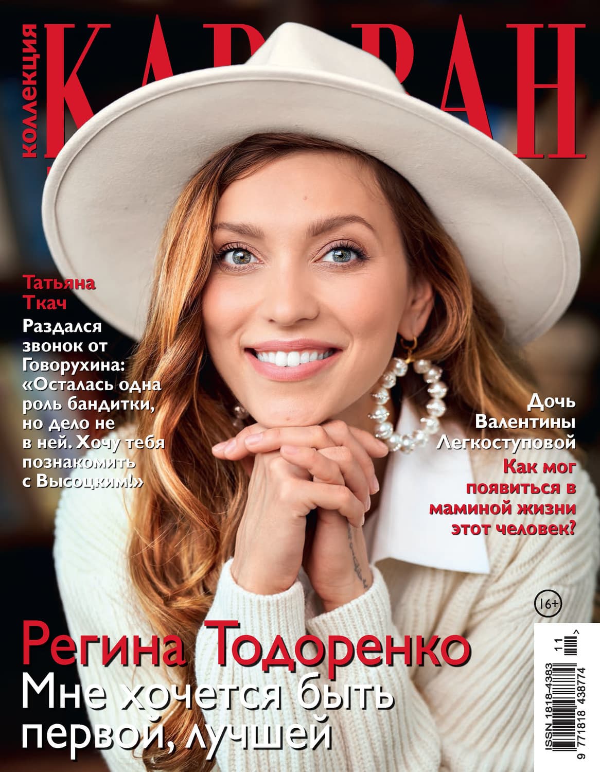 Обложка книги «Коллекция Караван историй №11/2020» — Автор неизвестен