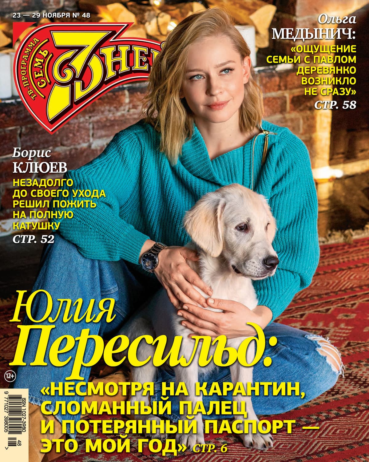 Обложка книги «Семь дней ТВ-программа №48/2020» — Автор неизвестен