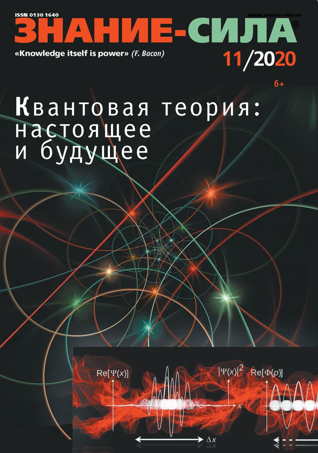 Обложка книги «Журнал «Знание – сила» №11/2020» — Автор неизвестен