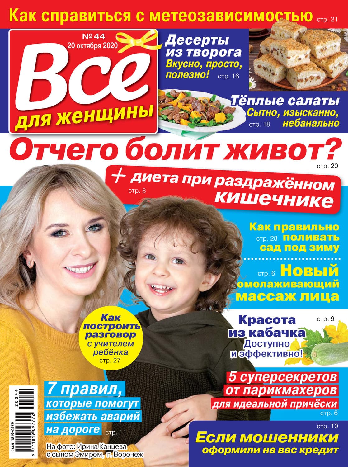Обложка книги «Всё для женщины №44/2020» — Автор неизвестен