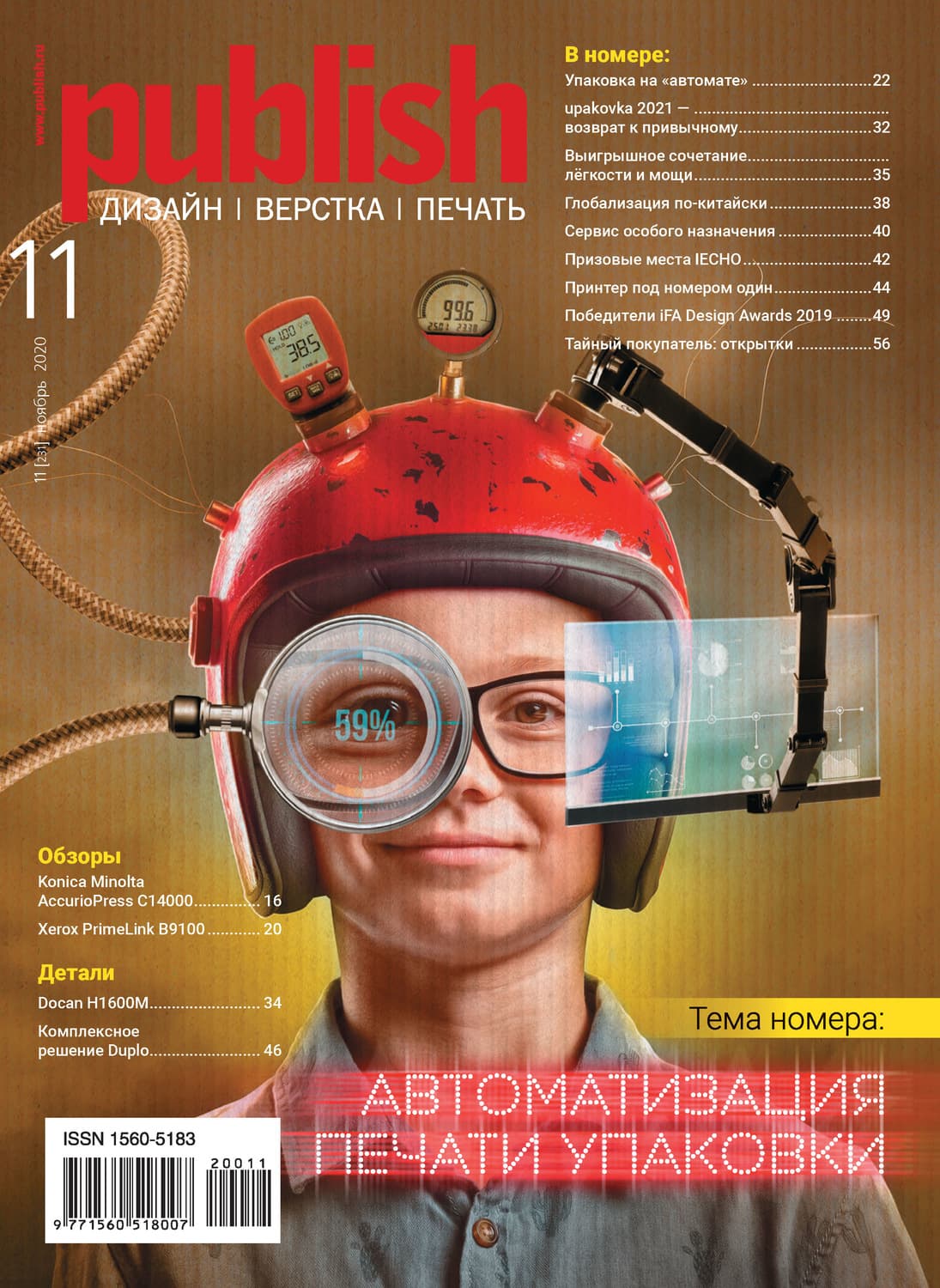 Обложка книги «Журнал Publish №11/2020» — Открытые системы
