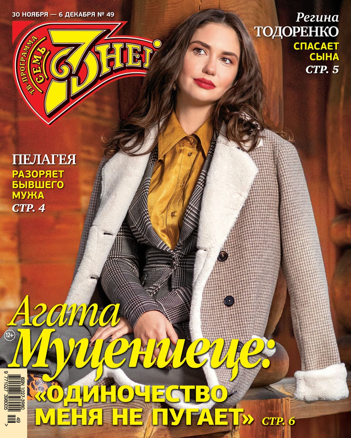 Обложка книги «Семь дней ТВ-программа №49/2020» — Автор неизвестен