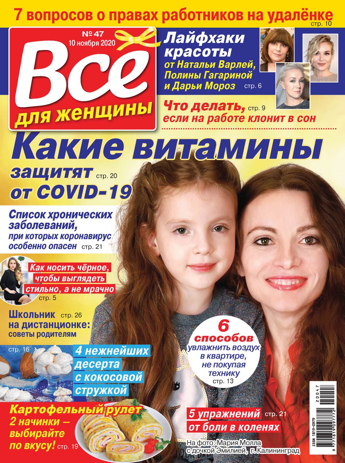 Обложка книги «Всё для женщины №47/2020» — Автор неизвестен