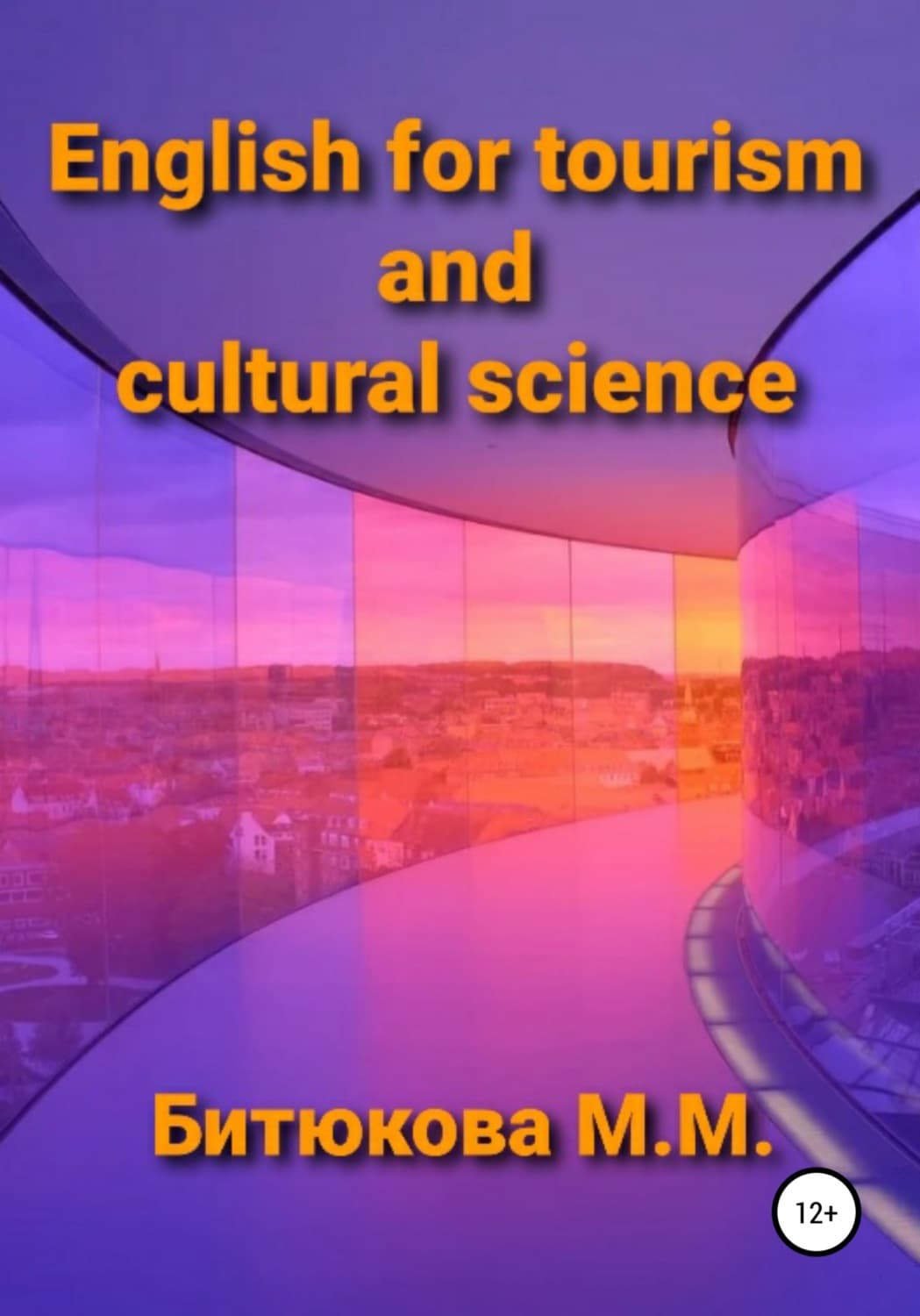 Обложка книги «English for tourism and cultural science» — М. М. Битюкова