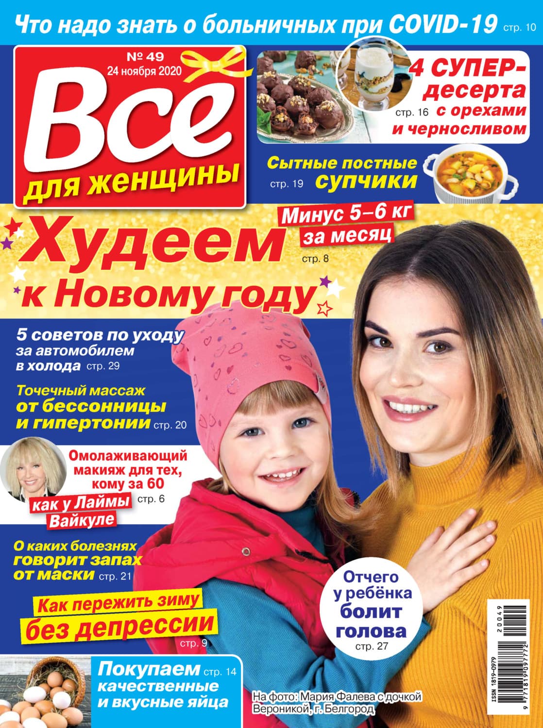 Обложка книги «Всё для женщины №49/2020» — Автор неизвестен