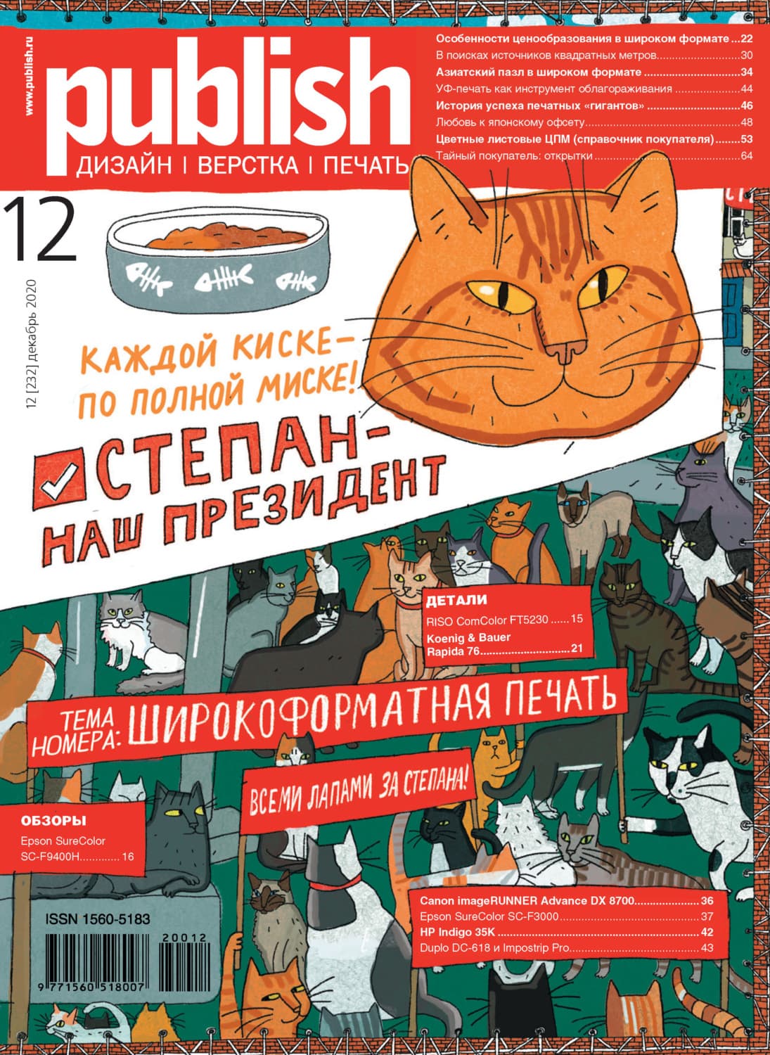 Обложка книги «Журнал Publish №12/2020» — Открытые системы
