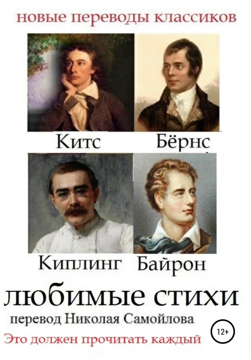 Обложка книги «Любимые стихи» — Редьярд Джозеф Киплинг
