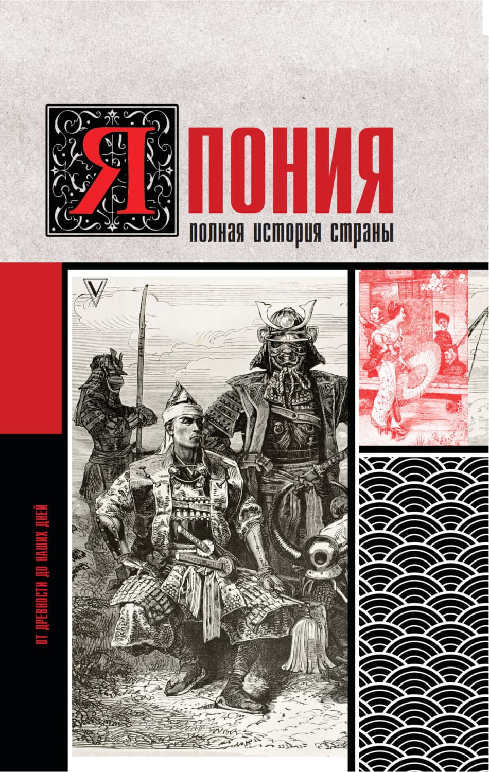 Обложка книги «Япония. Полная история страны» — Тайдзи Танака