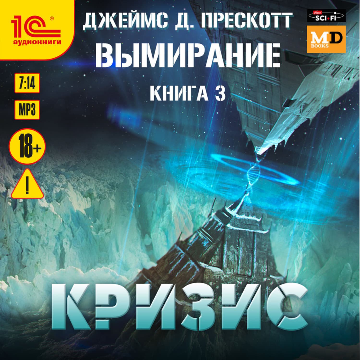Обложка книги «Кризис» — Джеймс Д. Прескотт