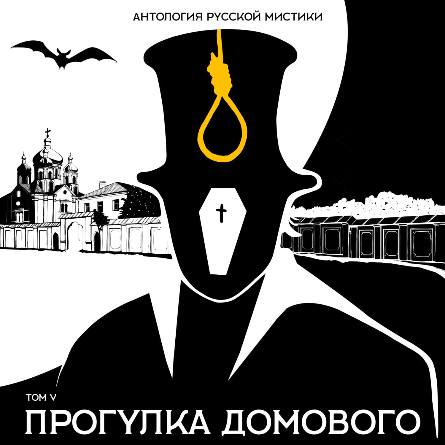Обложка книги «Прогулка домового» — Григорий Данилевский