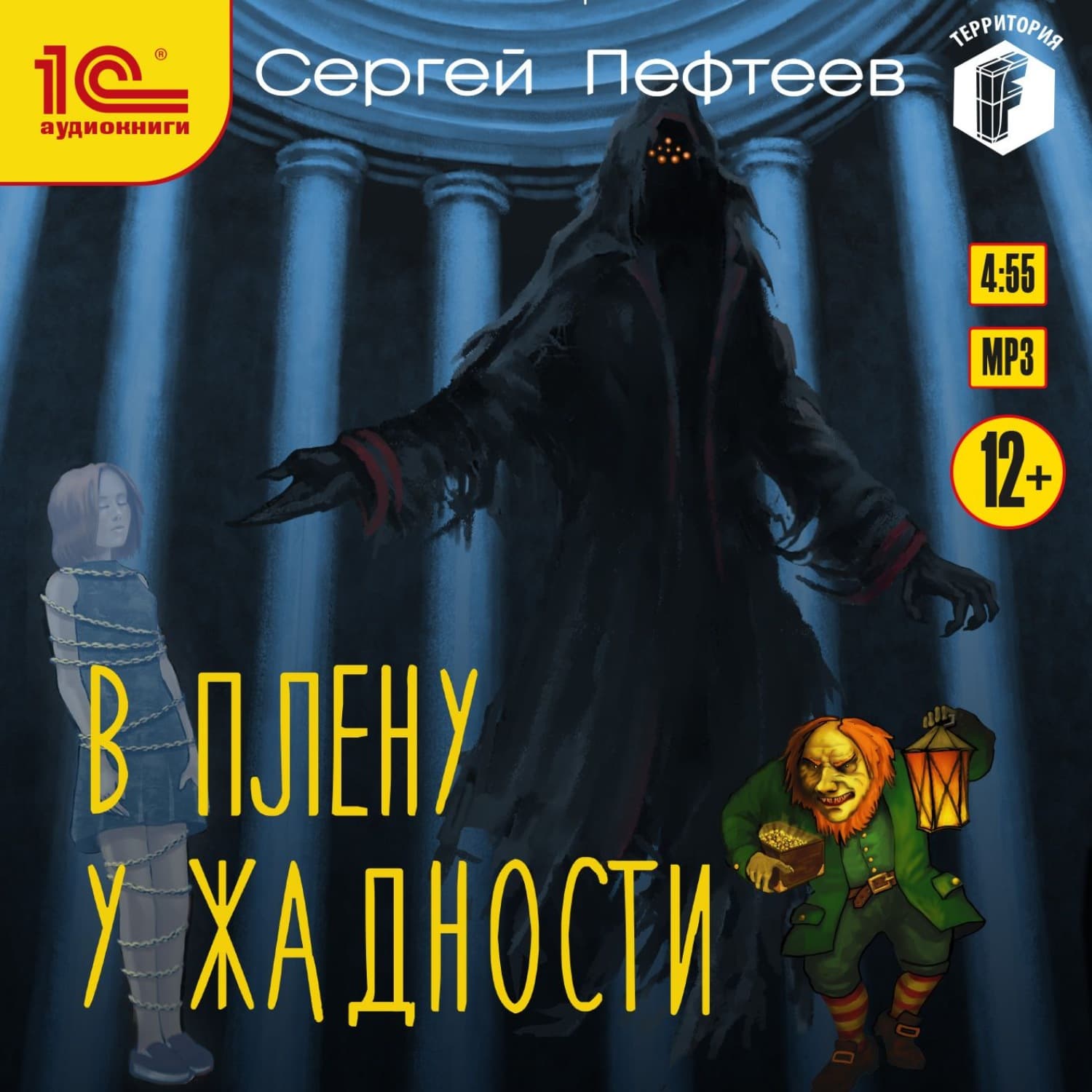 Обложка книги «В плену у Жадности» — Сергей Пефтеев
