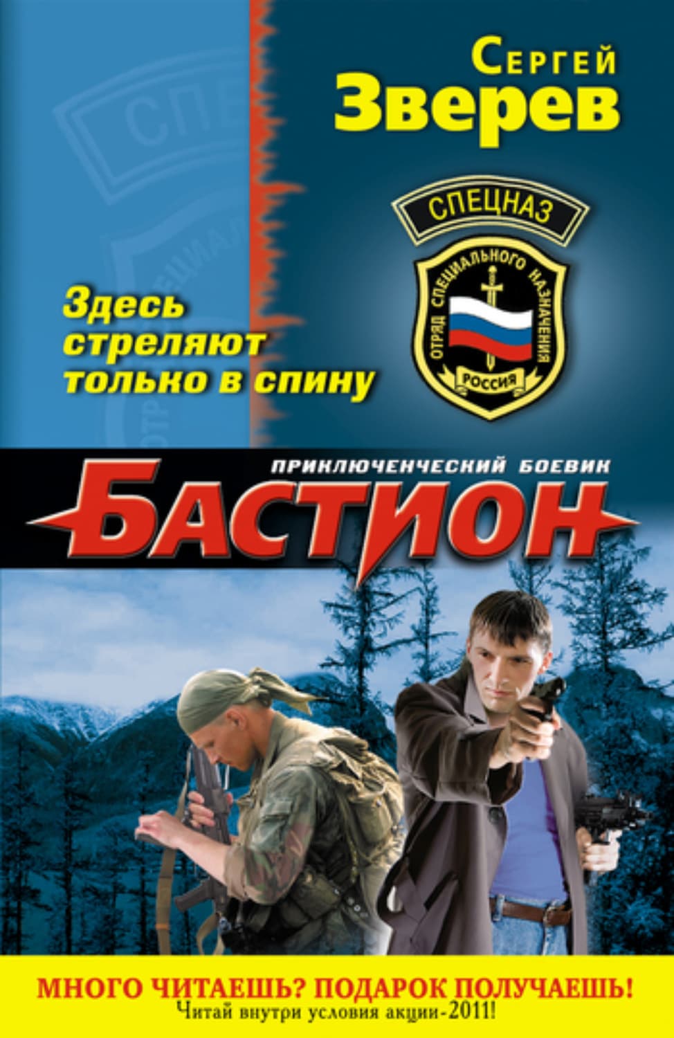 Обложка книги «Здесь стреляют только в спину» — Сергей Зверев