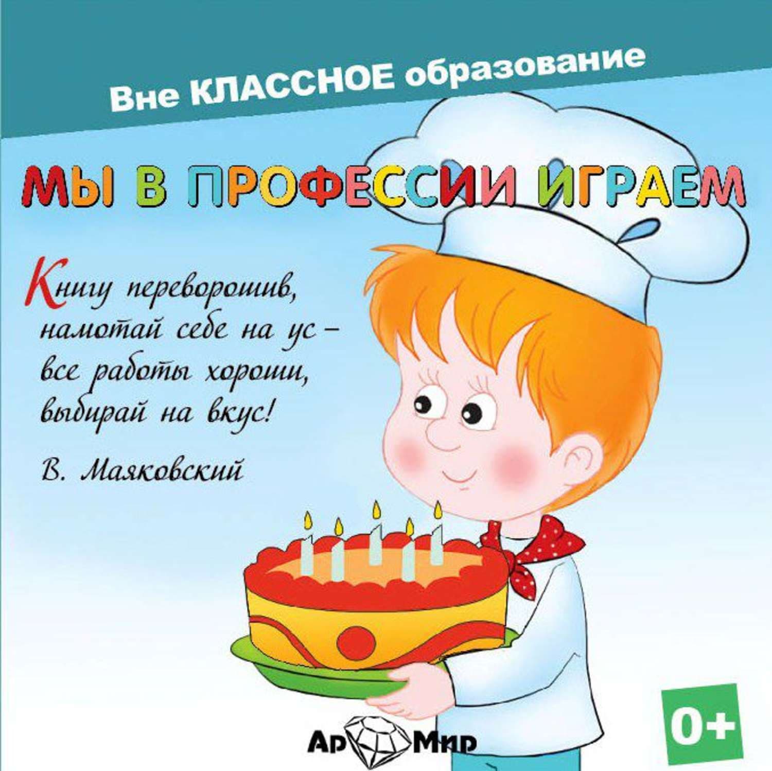 Обложка книги «Мы в профессии играем» — Евгения Ярцева, Лёша Завойская