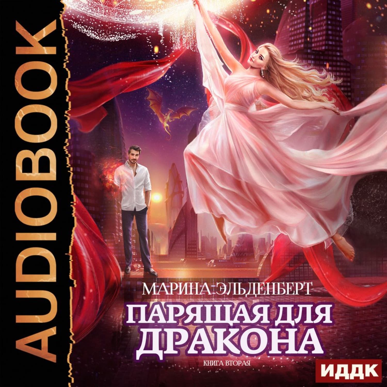 Обложка книги «Парящая для дракона. Прыжок в бездну» — Эльденберт Марина
