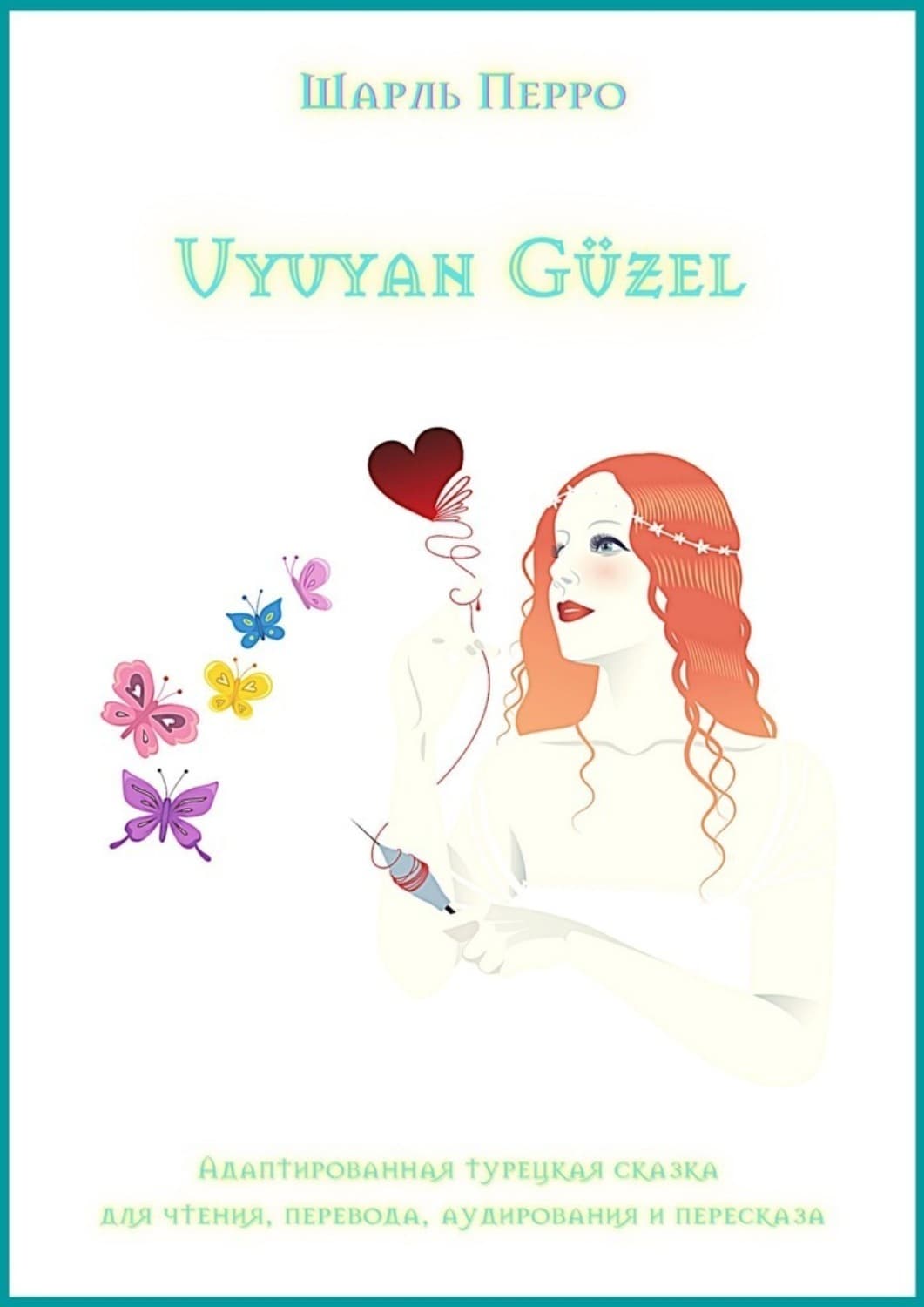 Обложка книги «Uyuyan Güzel. Адаптированная турецкая сказка для чтения, перевода, аудирования и пересказа» — Шарль Перро