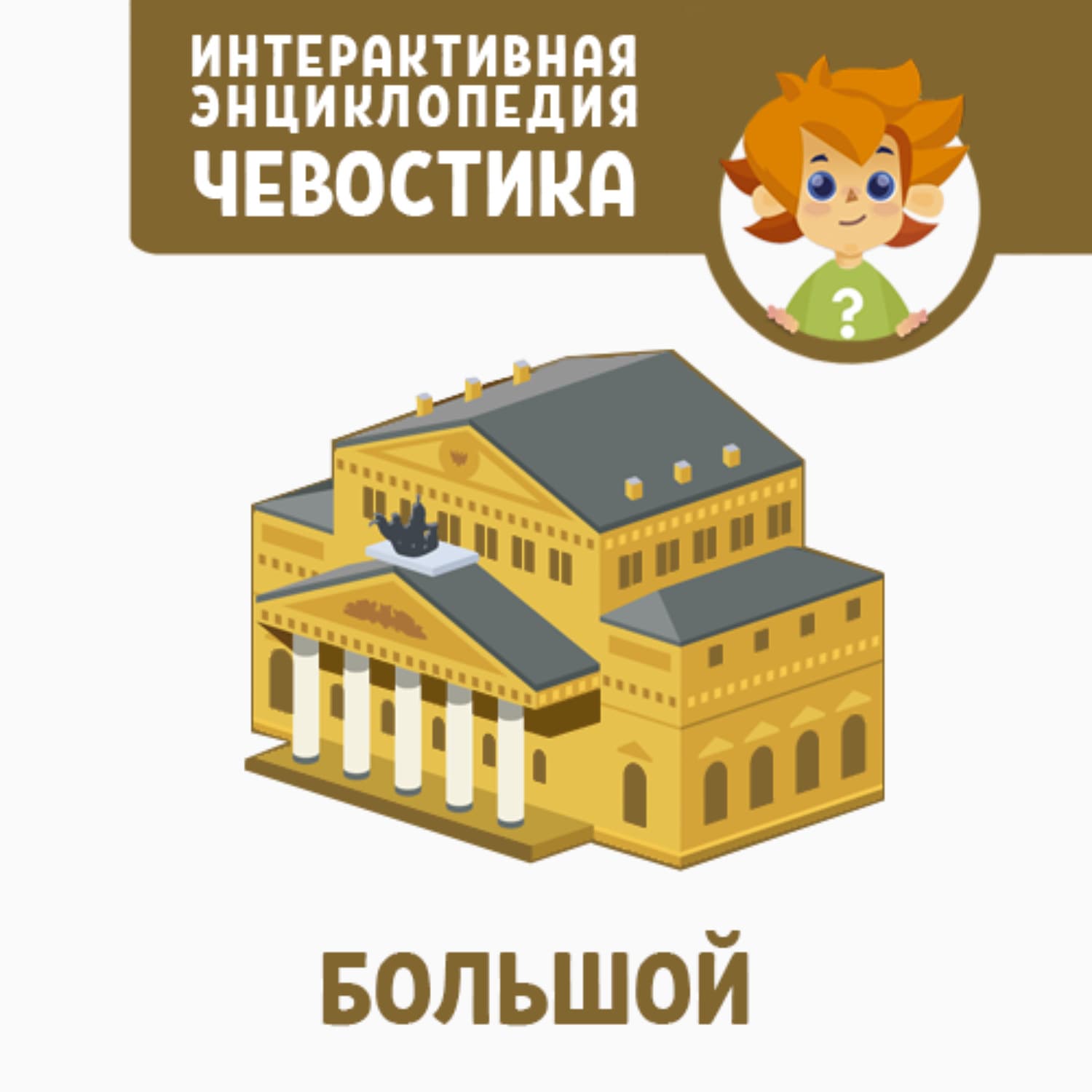 Обложка книги «Большой» — Ольга Жаховская