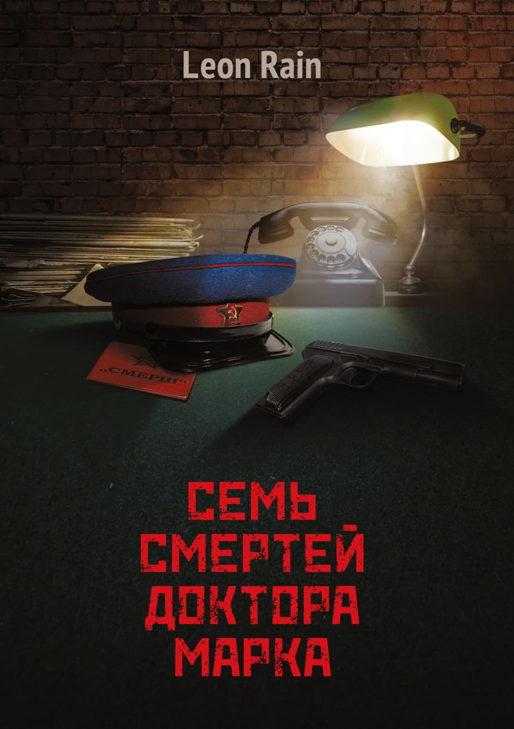 Обложка книги «Семь смертей доктора Марка» — Лэйя Райн