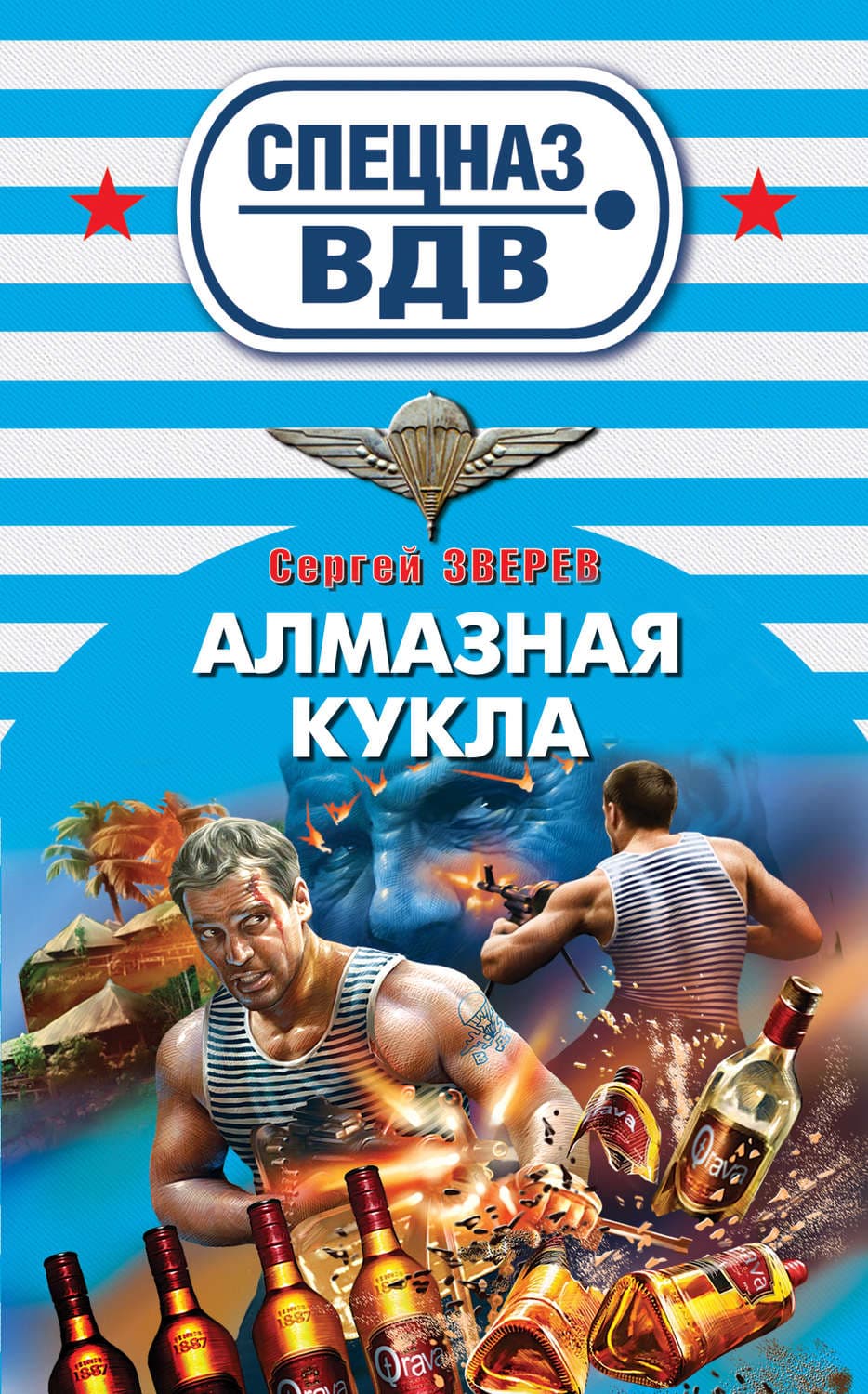 Обложка книги «Алмазная кукла» — Сергей Зверев