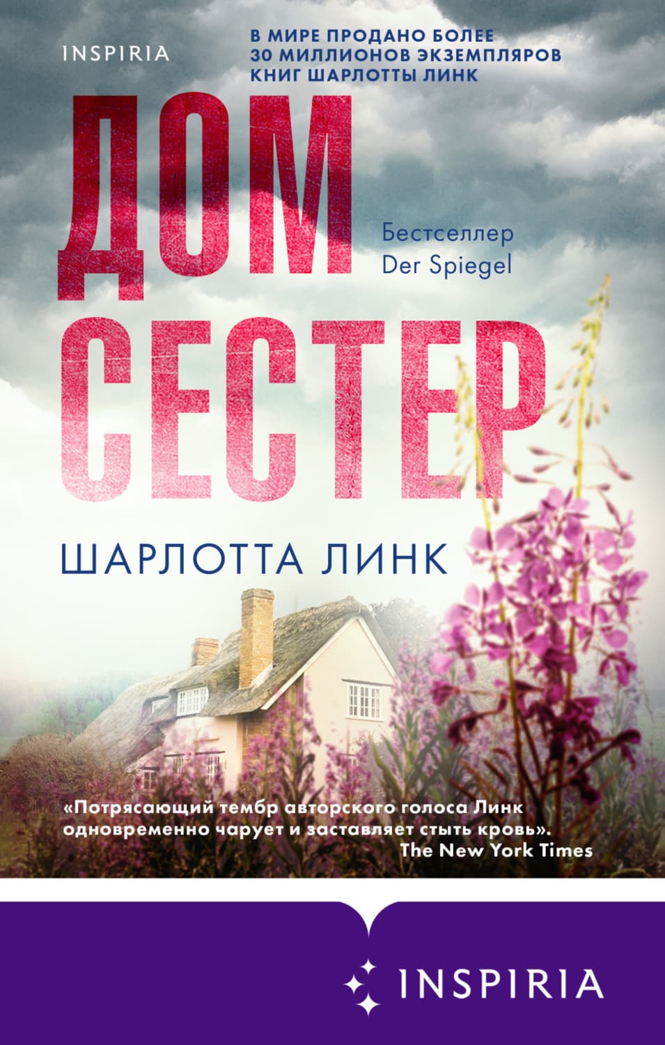 Обложка книги «Дом сестер» — Шарлотта Линк