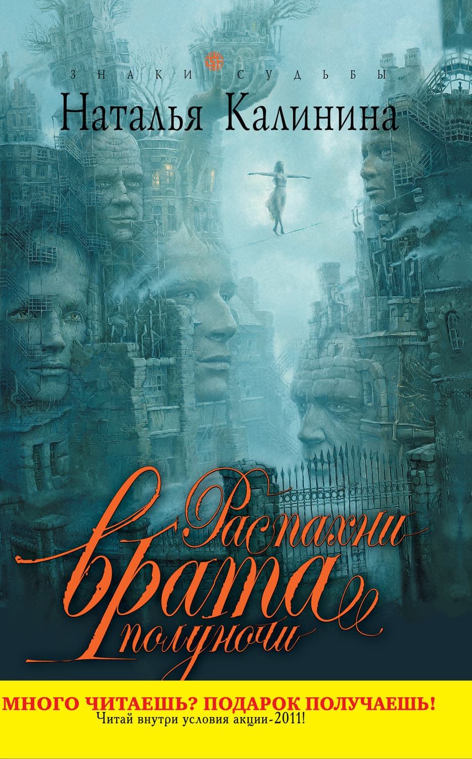 Обложка книги «Распахни врата полуночи» — Наталья Калинина