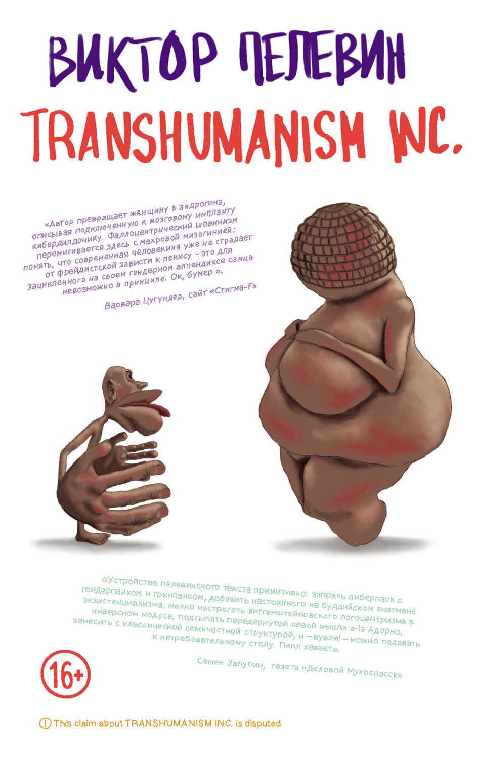 Обложка книги «TRANSHUMANISM INC. (Трансгуманизм Inc.)» — Виктор Пелевин