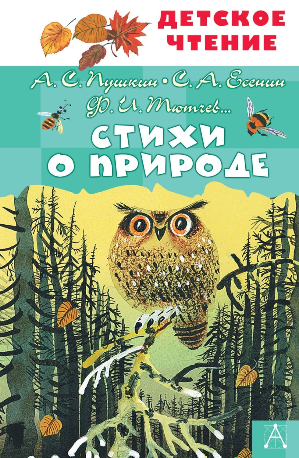 Обложка книги «Стихи о природе» — Сборник