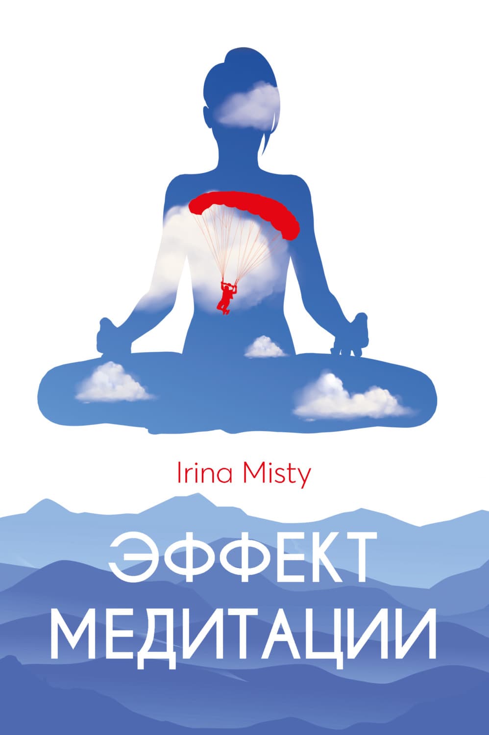 Обложка книги «Эффект медитации» — Мороз Ирина
