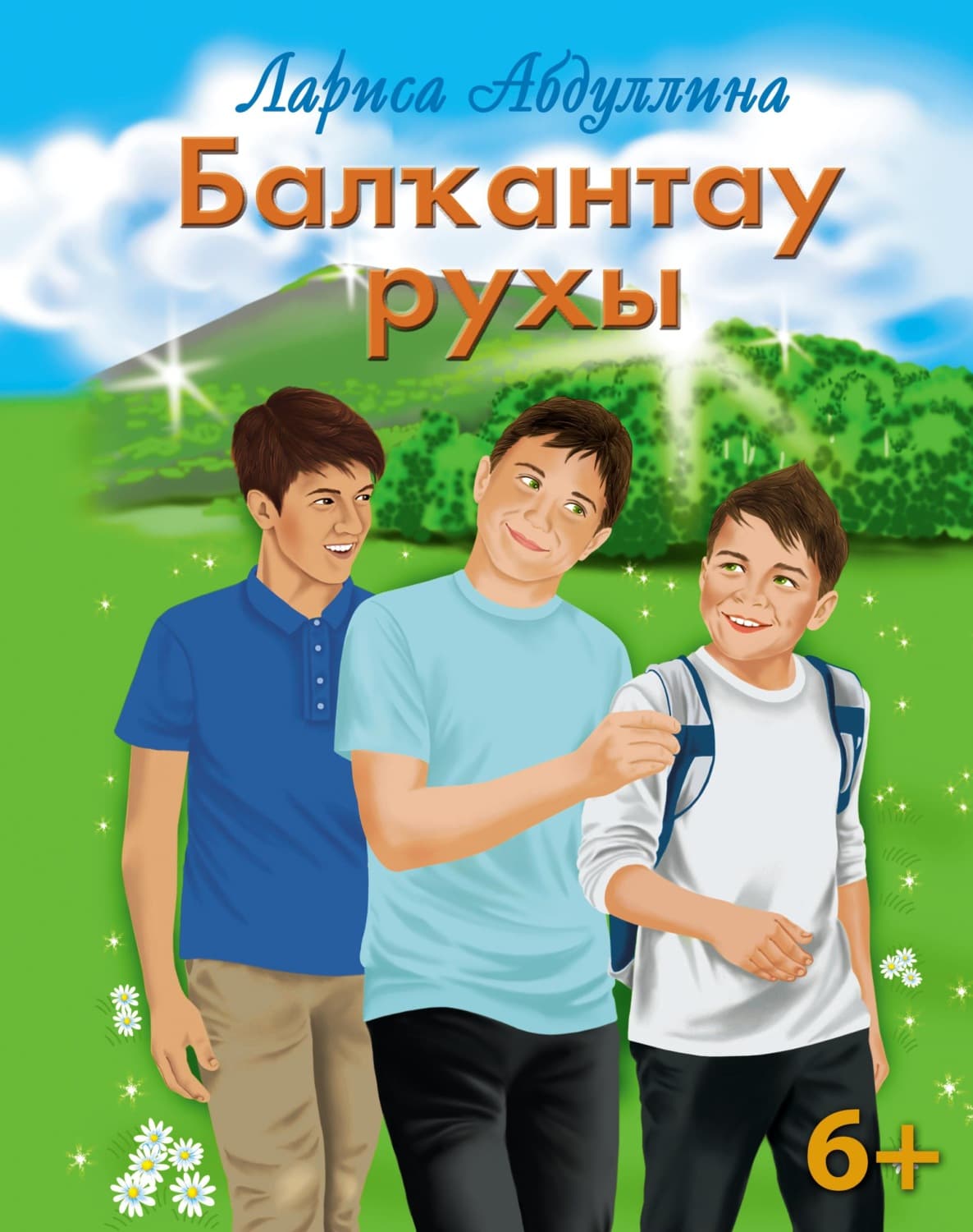 Обложка книги «Балҡантау рухы / Дух Балкан-тау» — Л. Абдуллина