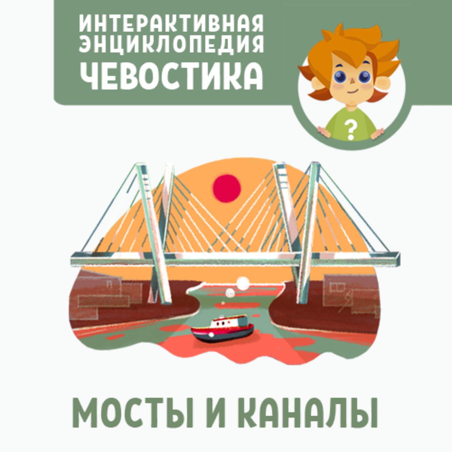 Обложка книги «Мосты и каналы» — Ольга Жаховская