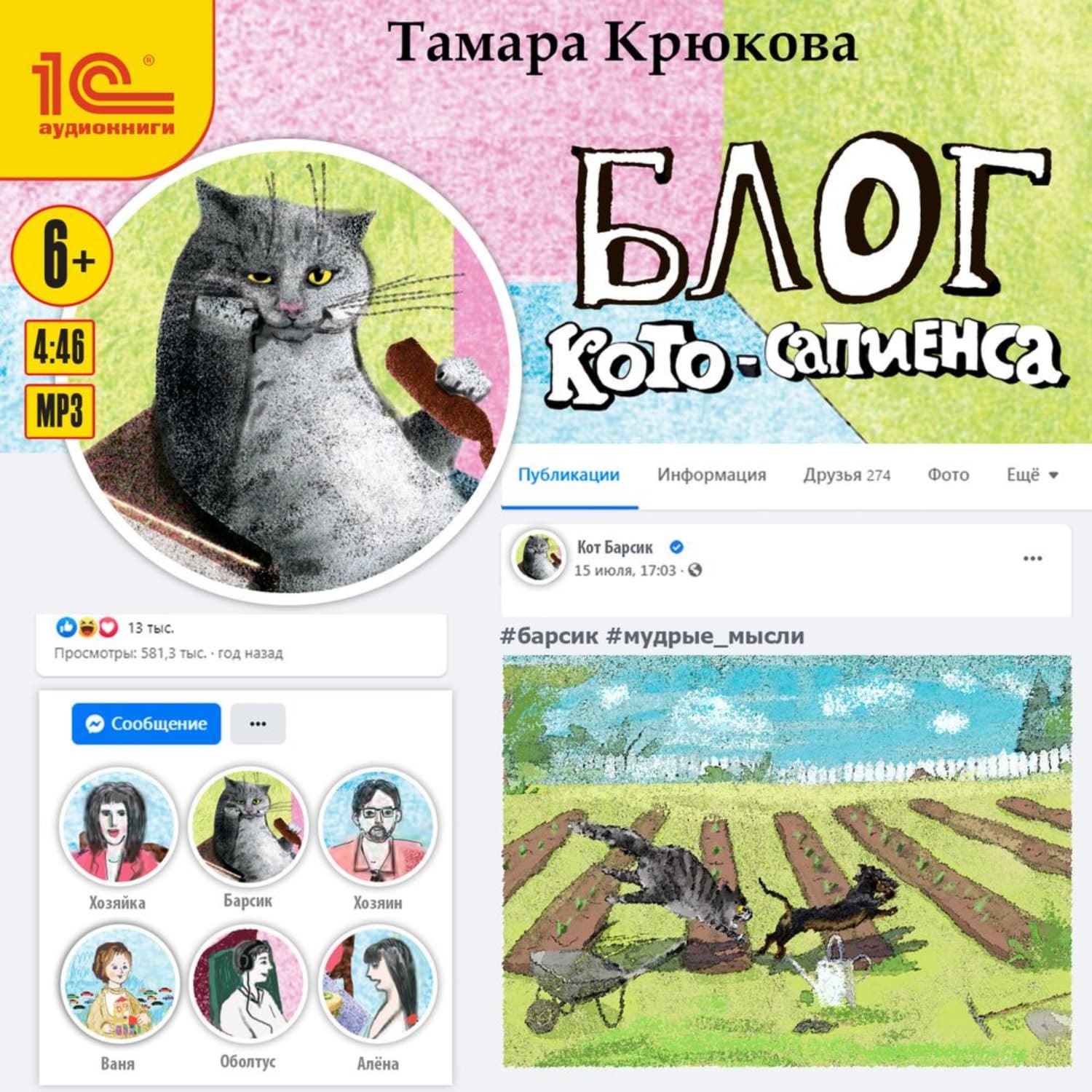 Обложка книги «Блог Кото-Сапиенса» — Тамара Крюкова