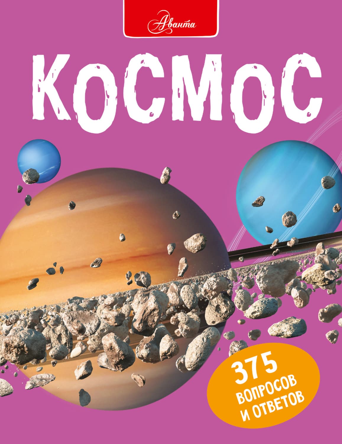 Обложка книги «Космос» — Стив Паркер