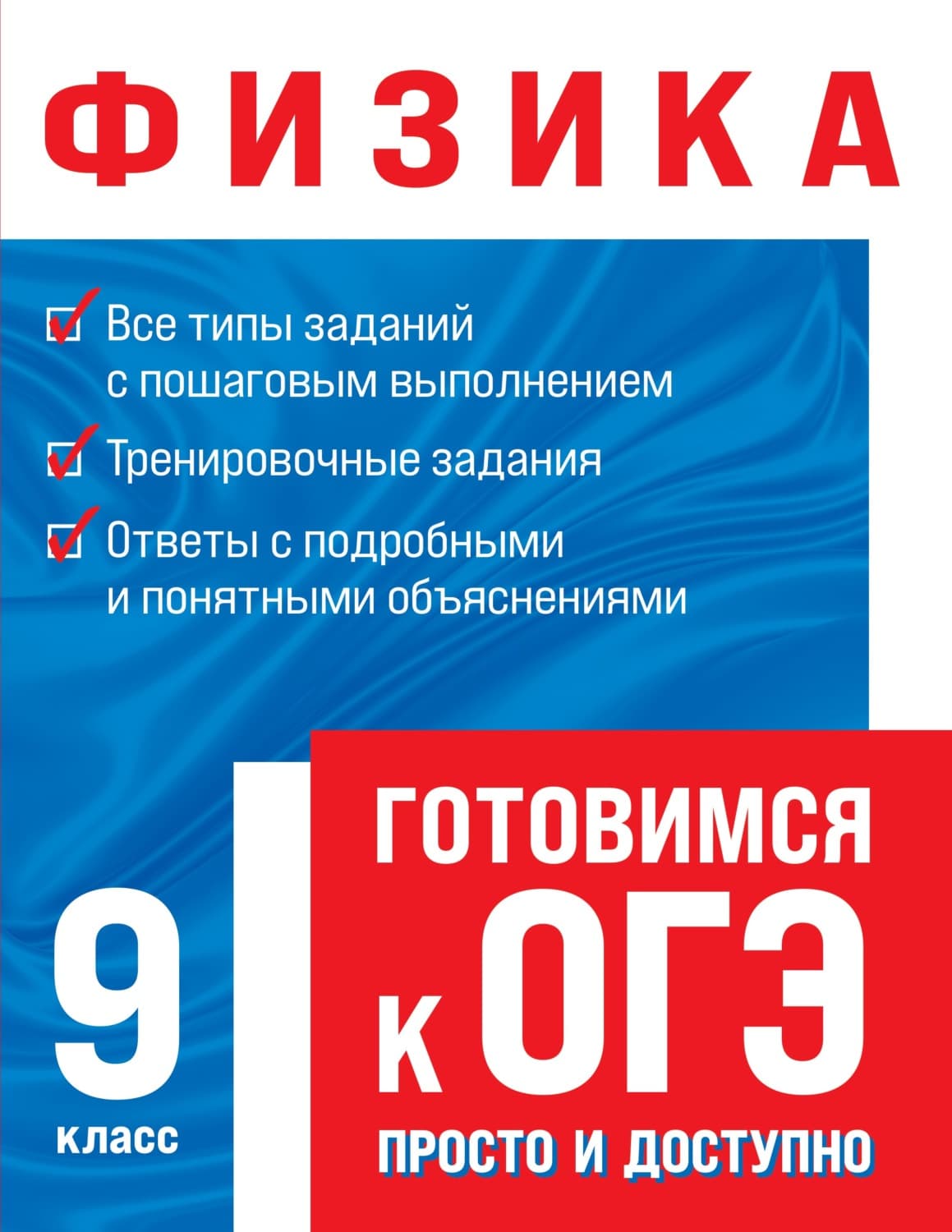 Обложка книги «Физика» — С. В. Вахнина