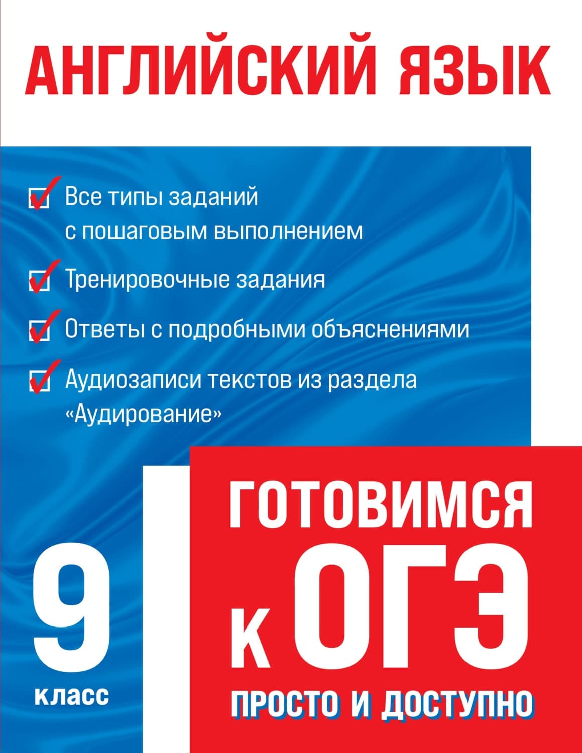 Обложка книги «Английский язык (+ аудиоматериалы)» — Е. А. Филатова