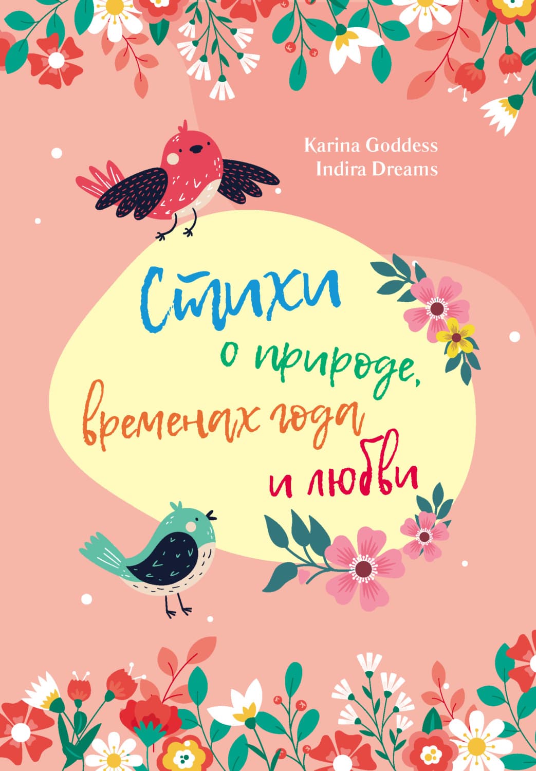 Обложка книги «Стихи о природе, временах года и любви» — Грет Карина