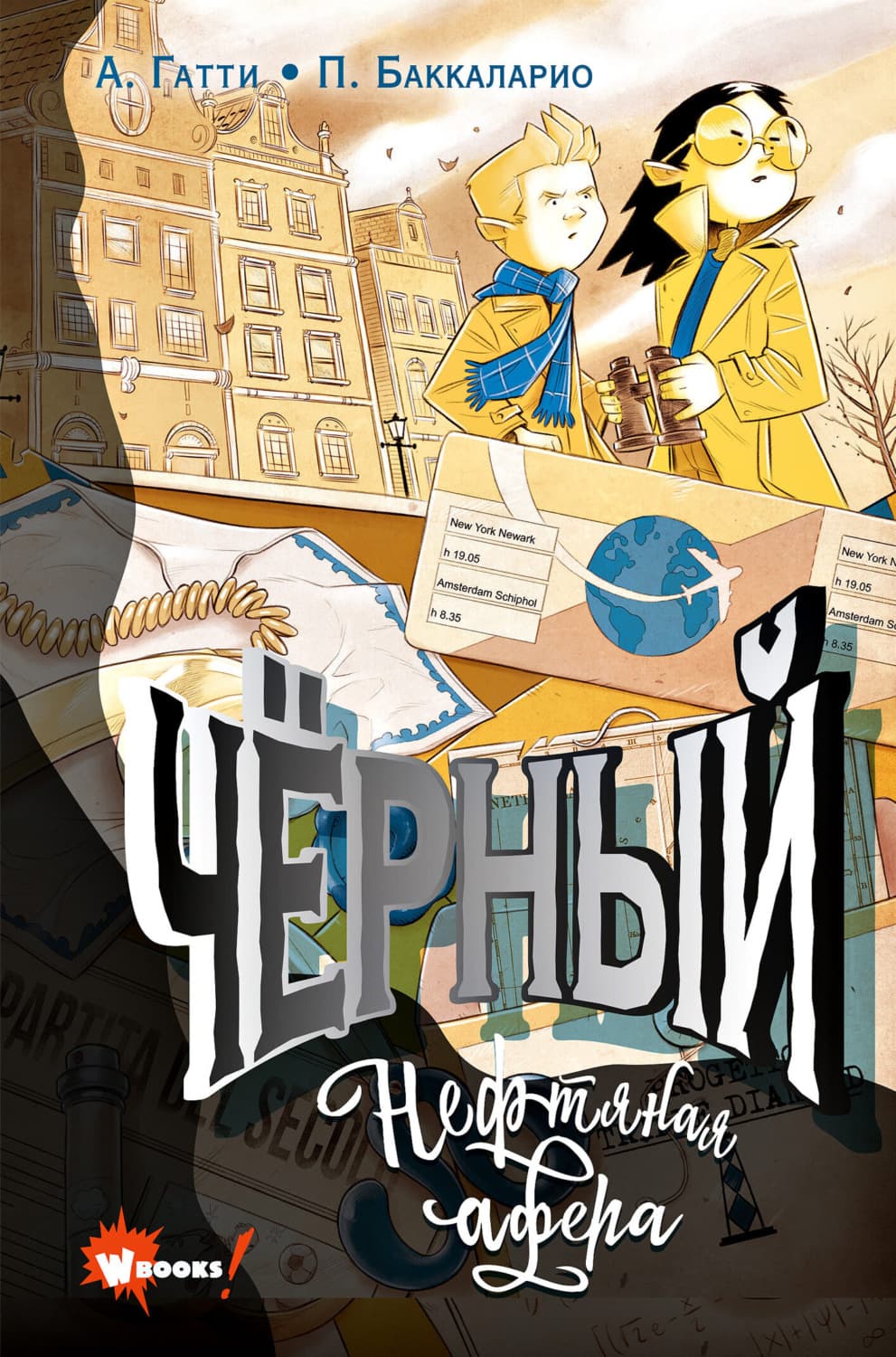 Обложка книги «Чёрный. Нефтяная афера» — Баккаларио Пьердоменико