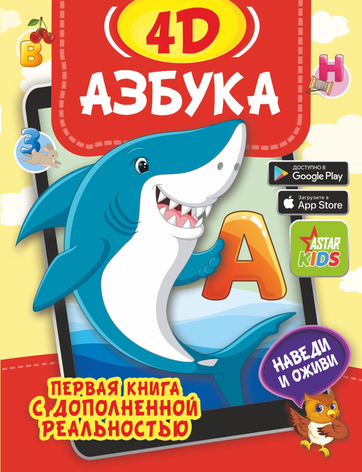 Обложка книги «Азбука 4D» — И. А. Фёдорова