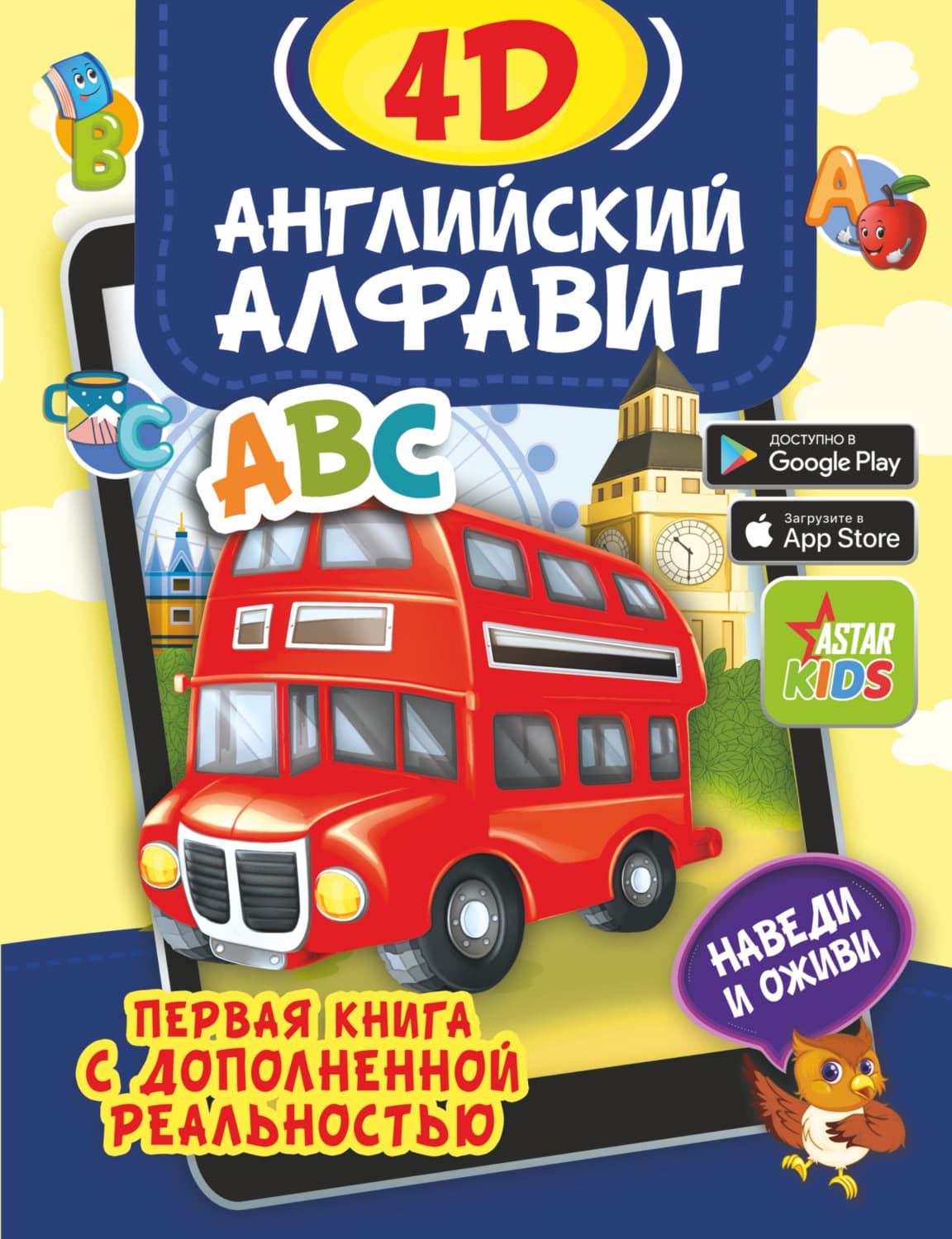 Обложка книги «Английский алфавит 4D» — А. А. Прудник