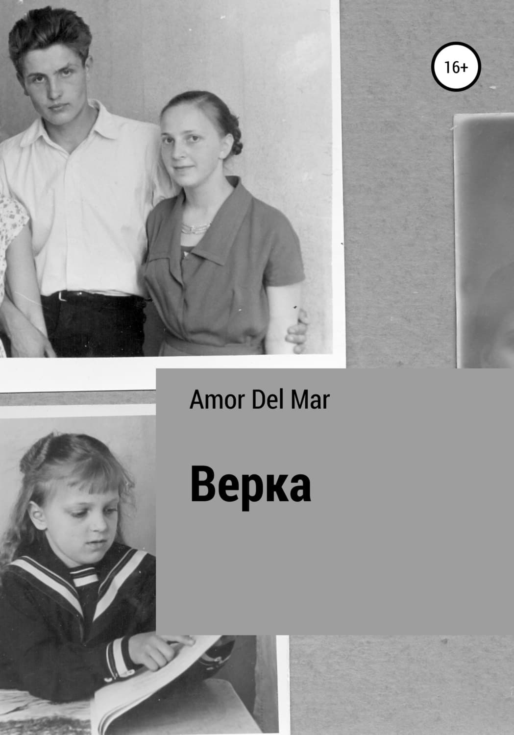 Обложка книги «Верка» — Ан Мар