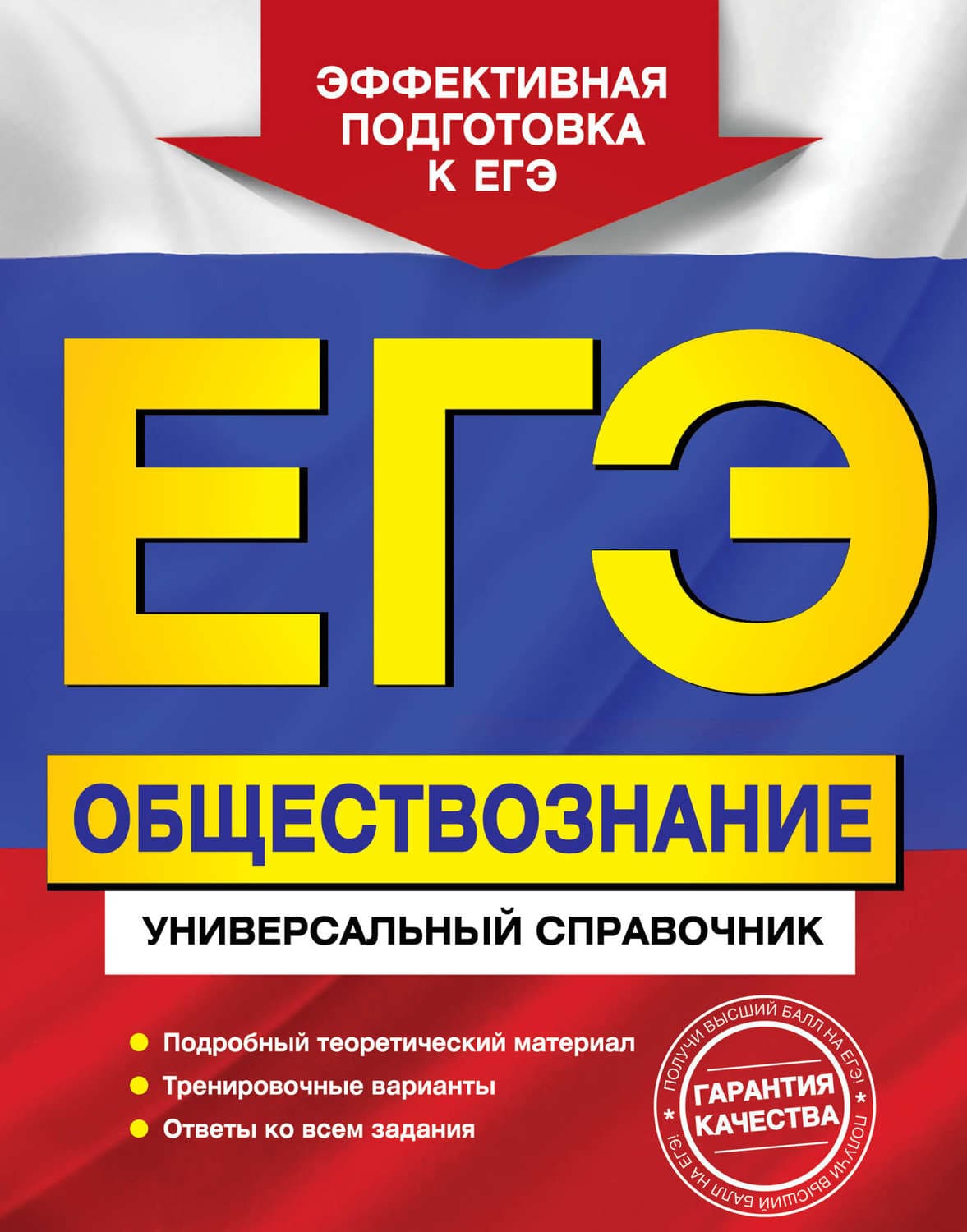 Обложка книги «ЕГЭ. Обществознание. Универсальный справочник» — О. В. Кишенкова