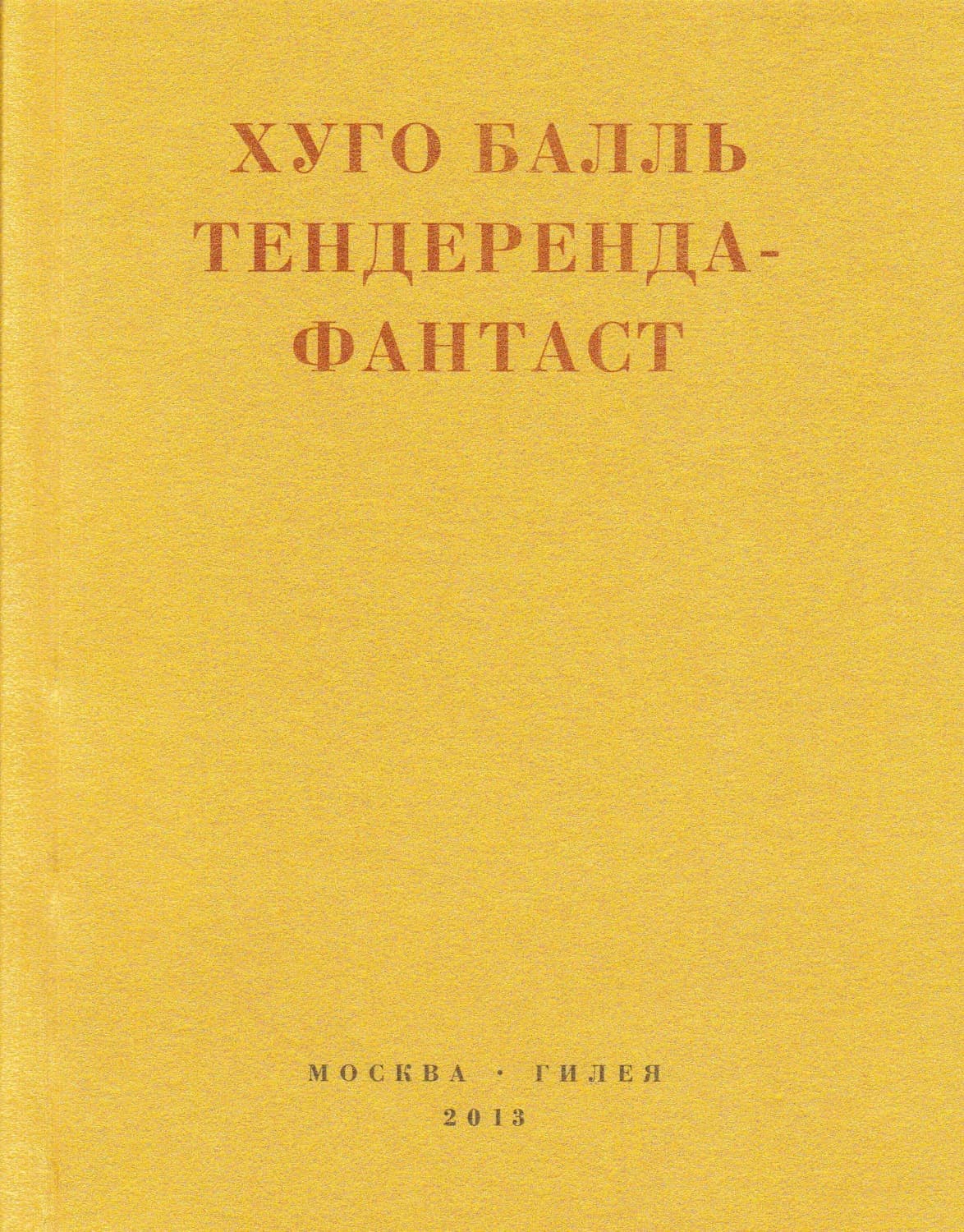 Обложка книги «Тендеренда-фантаст» — Хуго Балль