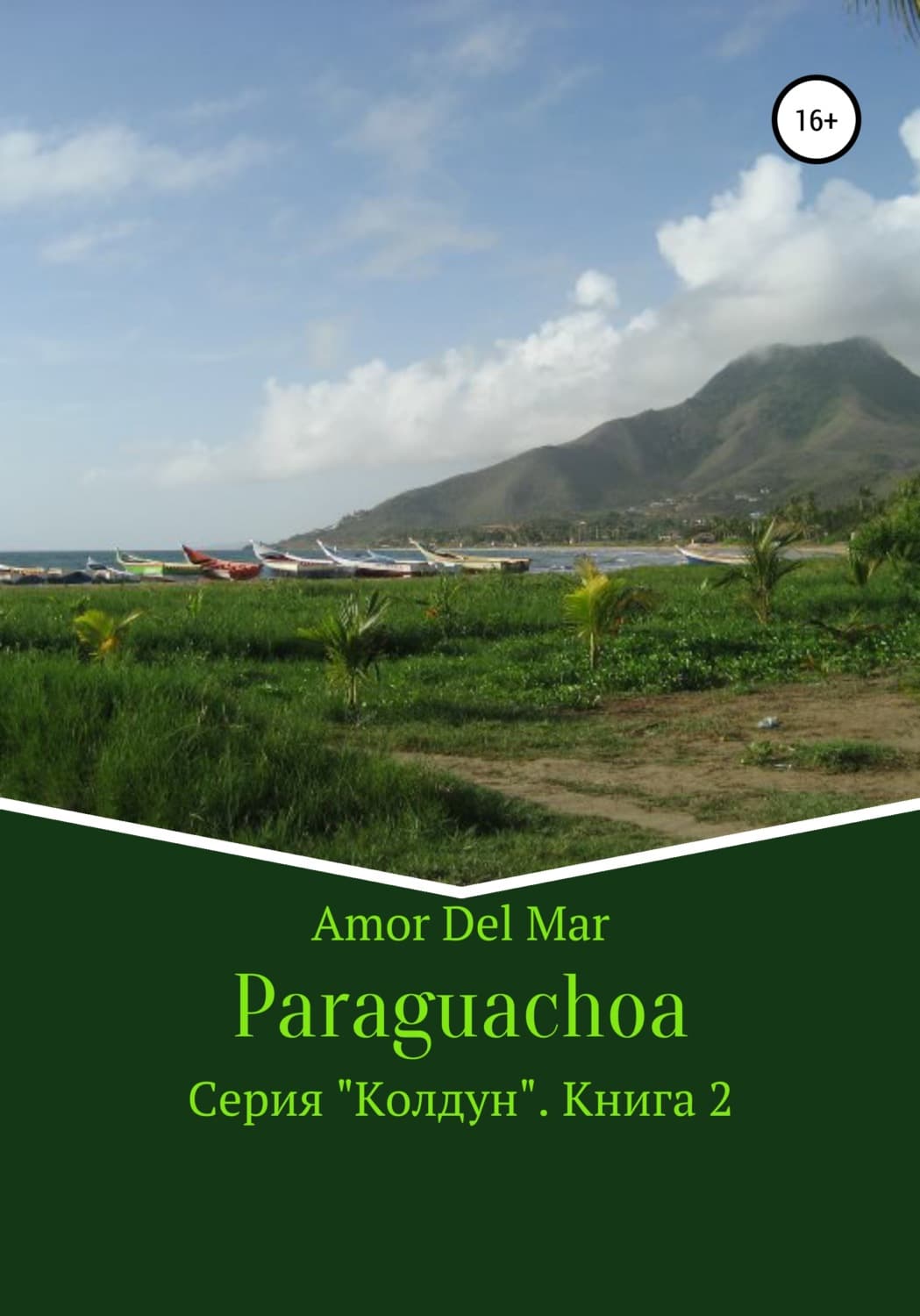 Обложка книги «Paraguachoa» — Ан Мар
