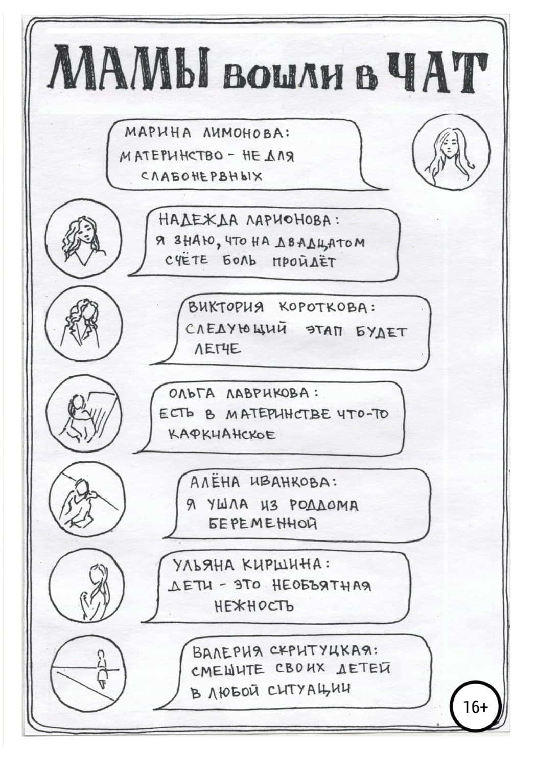 Обложка книги «Мамы вошли в чат. Сборник» — Ульяна Киршина