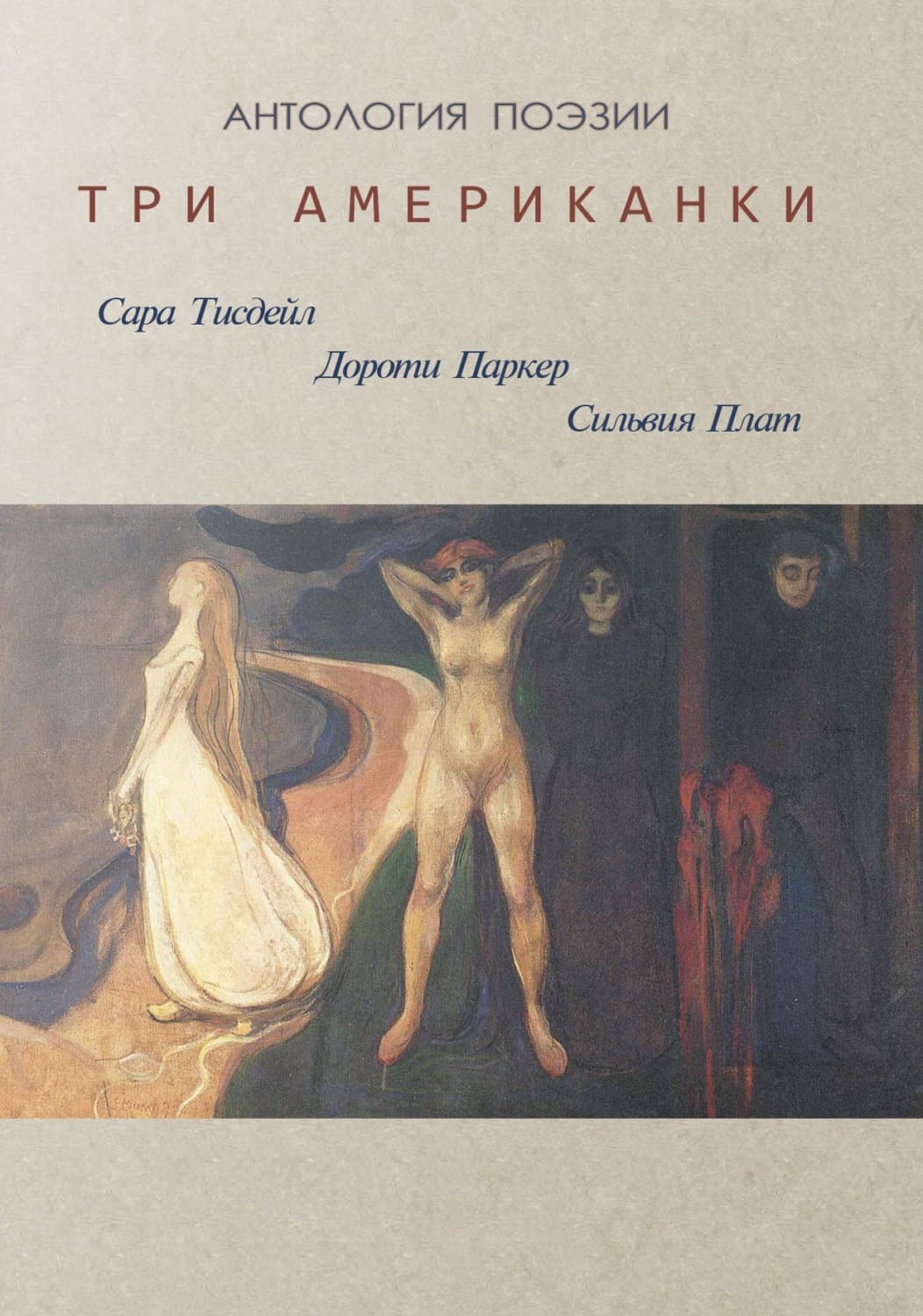 Обложка книги «Три американки» — Стейси Тисдейл