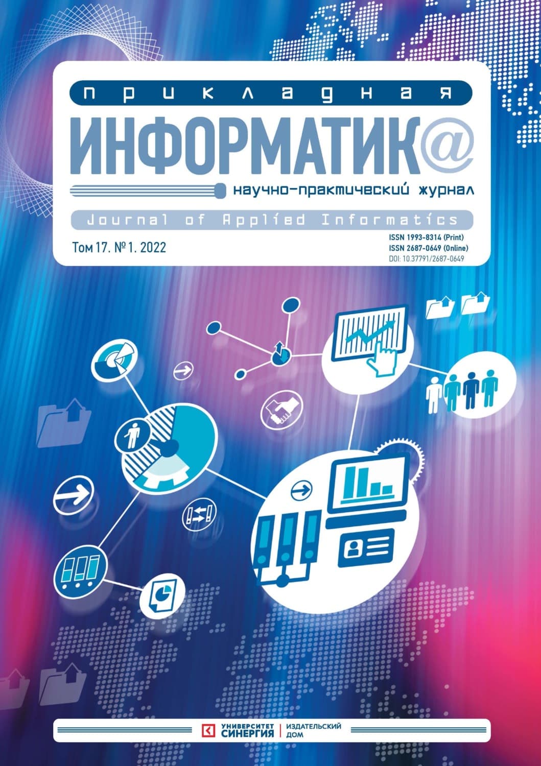 Обложка книги «Прикладная информатика Том 17. №1. 2022 Январь – Февраль» — Автор неизвестен