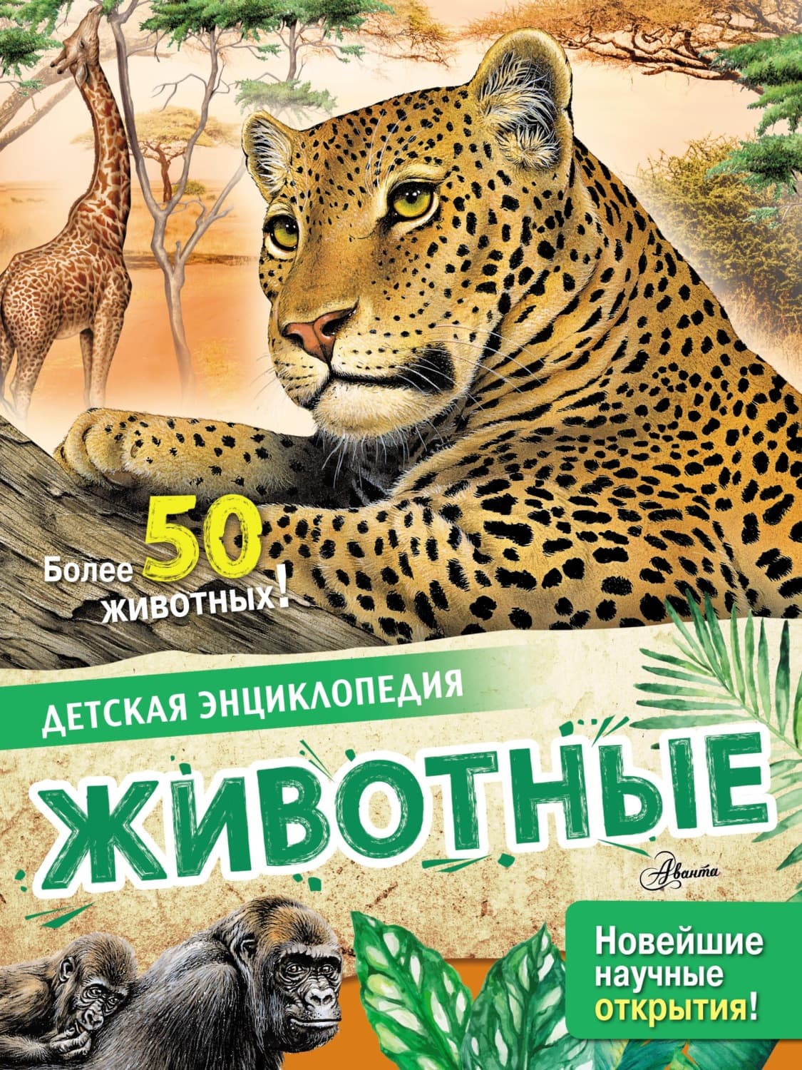 Обложка книги «Животные» — Лоредана Агоста