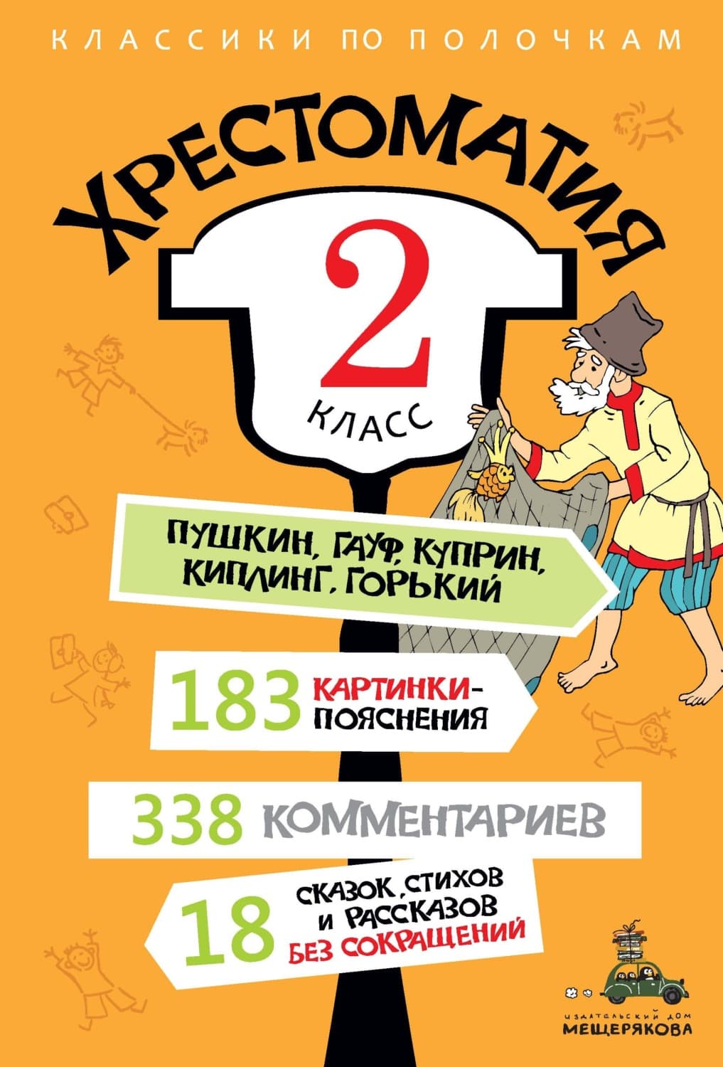 Обложка книги «Хрестоматия, 2 класс» — Автор неизвестен