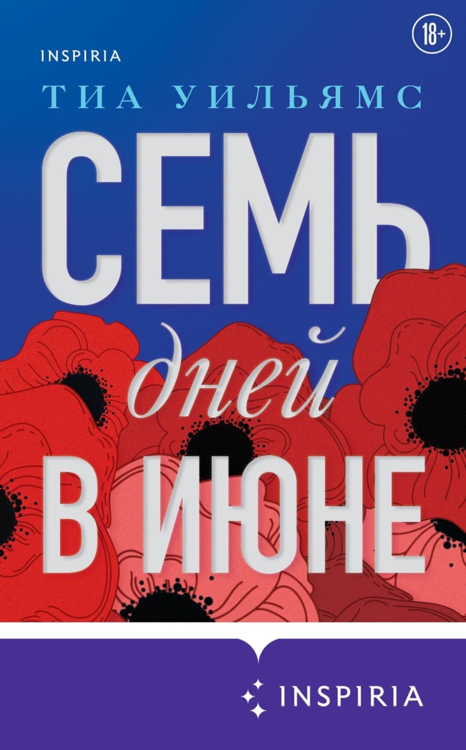 Обложка книги «Семь дней в июне» — Тэд Уильямс