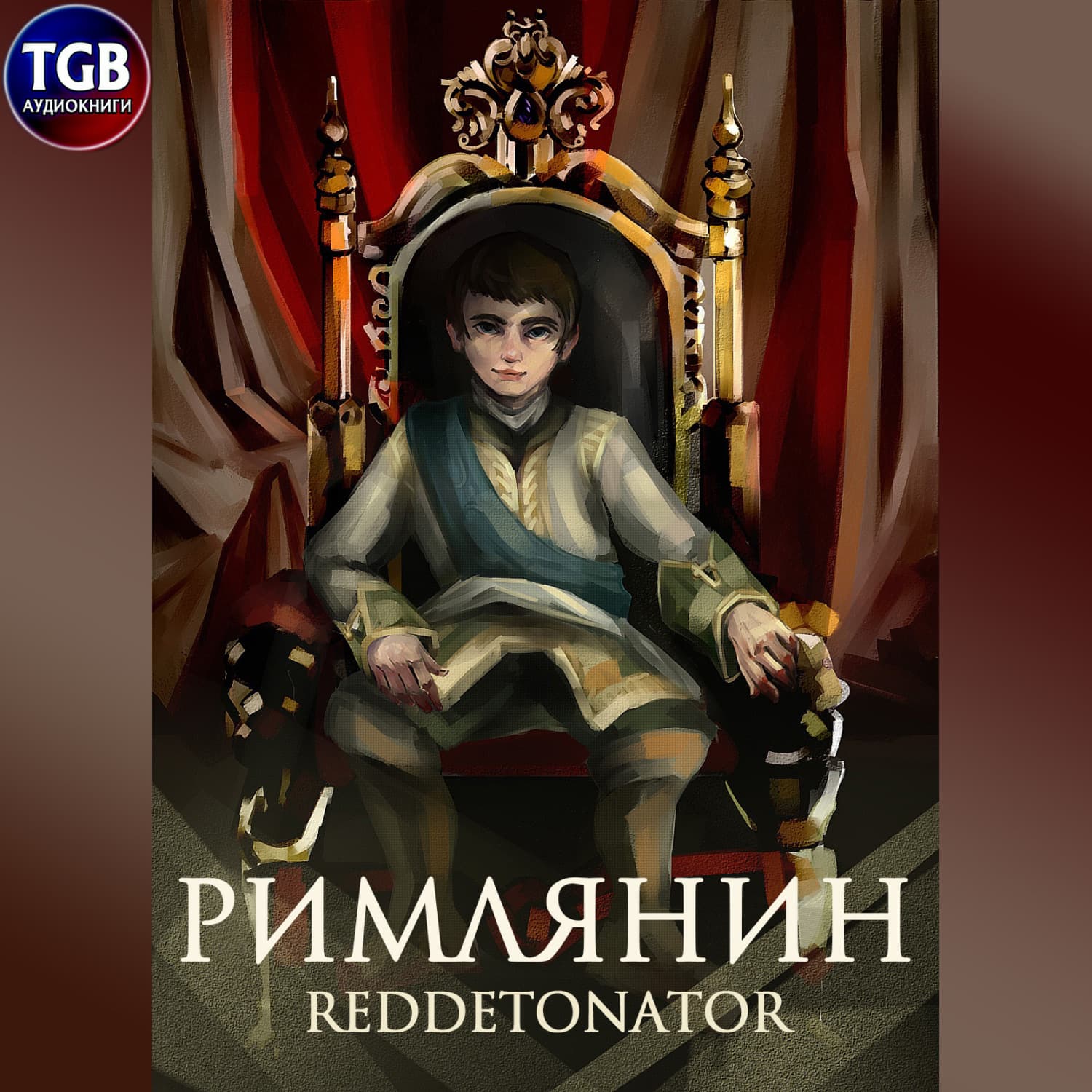 Обложка книги «Римлянин» — РедДетонатор